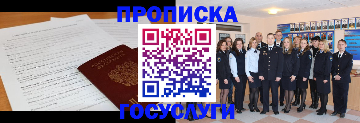 купить прописку в Кувшиново